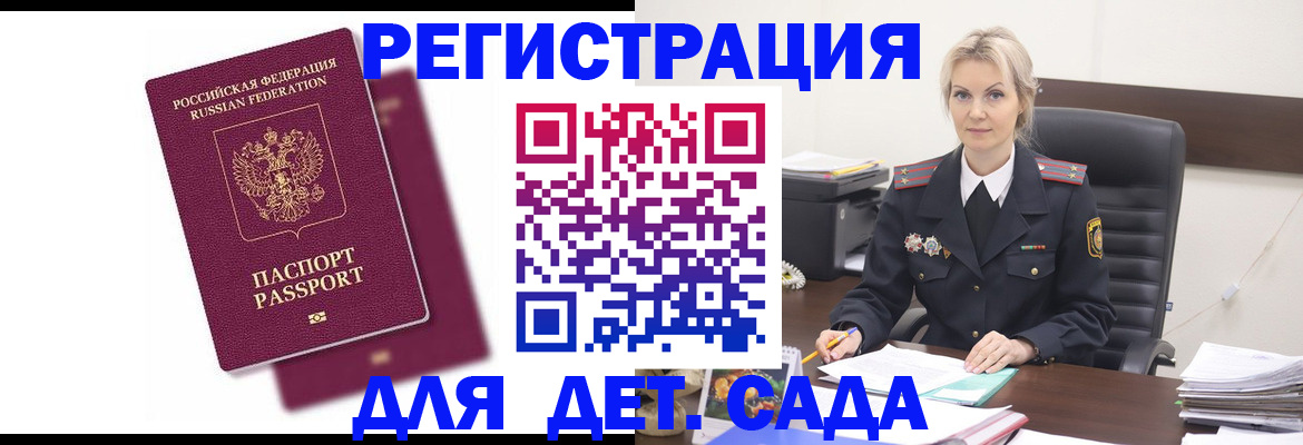 регистрация для дет. сада в Хасавюрте