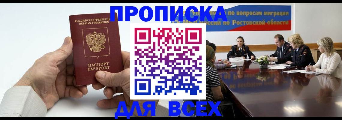 временная регистрация в квартире в Хасавюрте