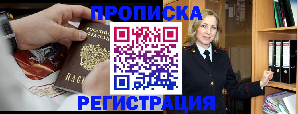 прописка законно в Хасавюрте