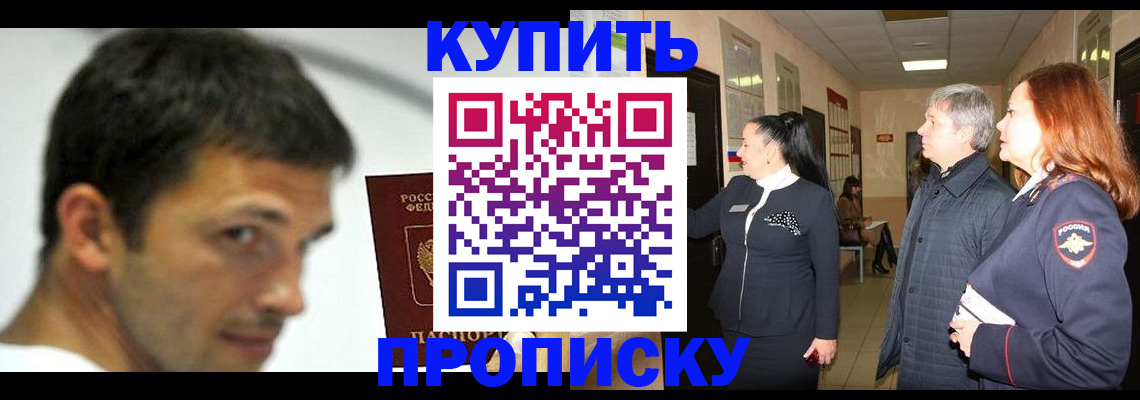 прописка для работы в Хасавюрте