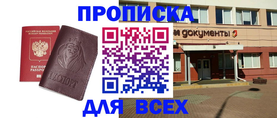 прописка законно в Хасавюрте