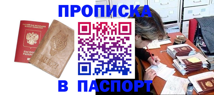 прописка законно в Хасавюрте