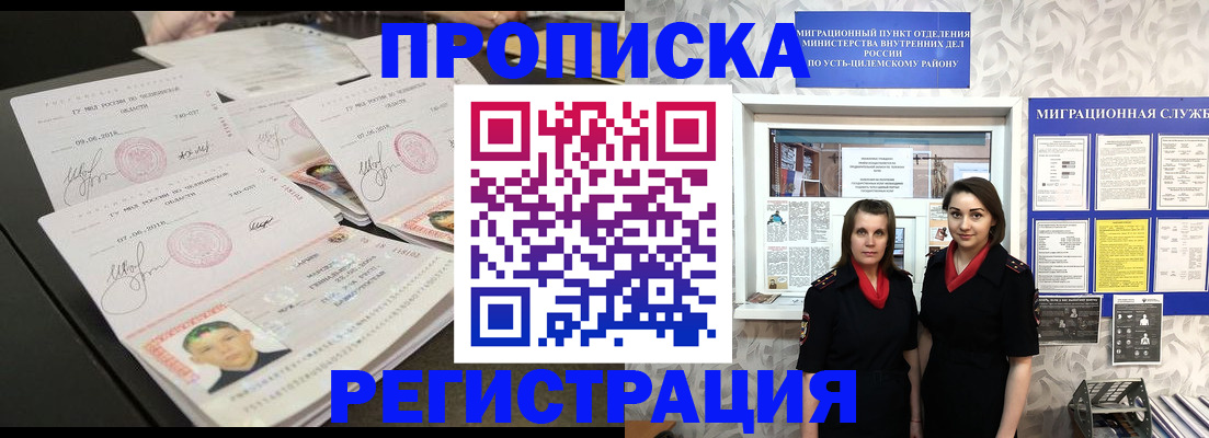 купить прописку в Хасавюрте